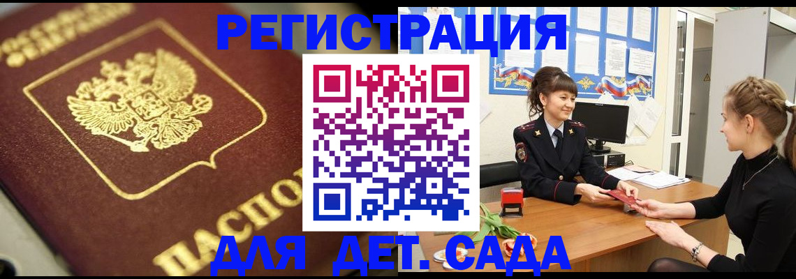 временная регистрация гарантия в Зеленогорске